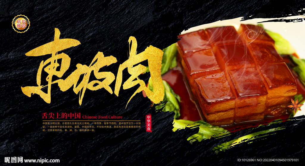 东坡肉