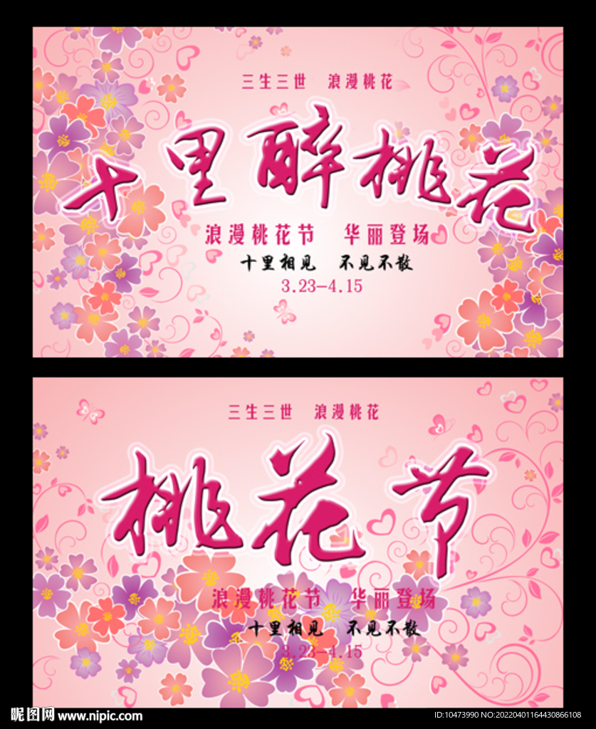 醉桃花