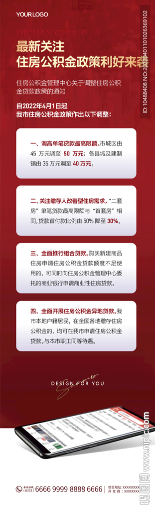 公积金政策长图地产红金