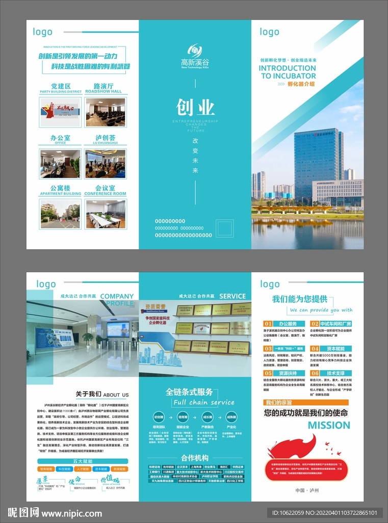 孵化器