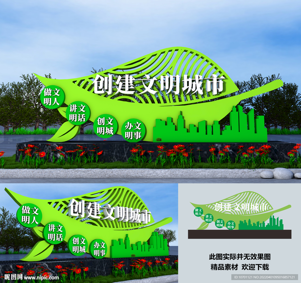 创建文明城市景观