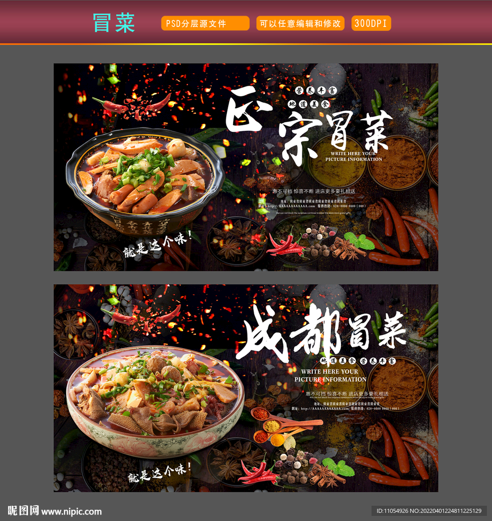 冒菜