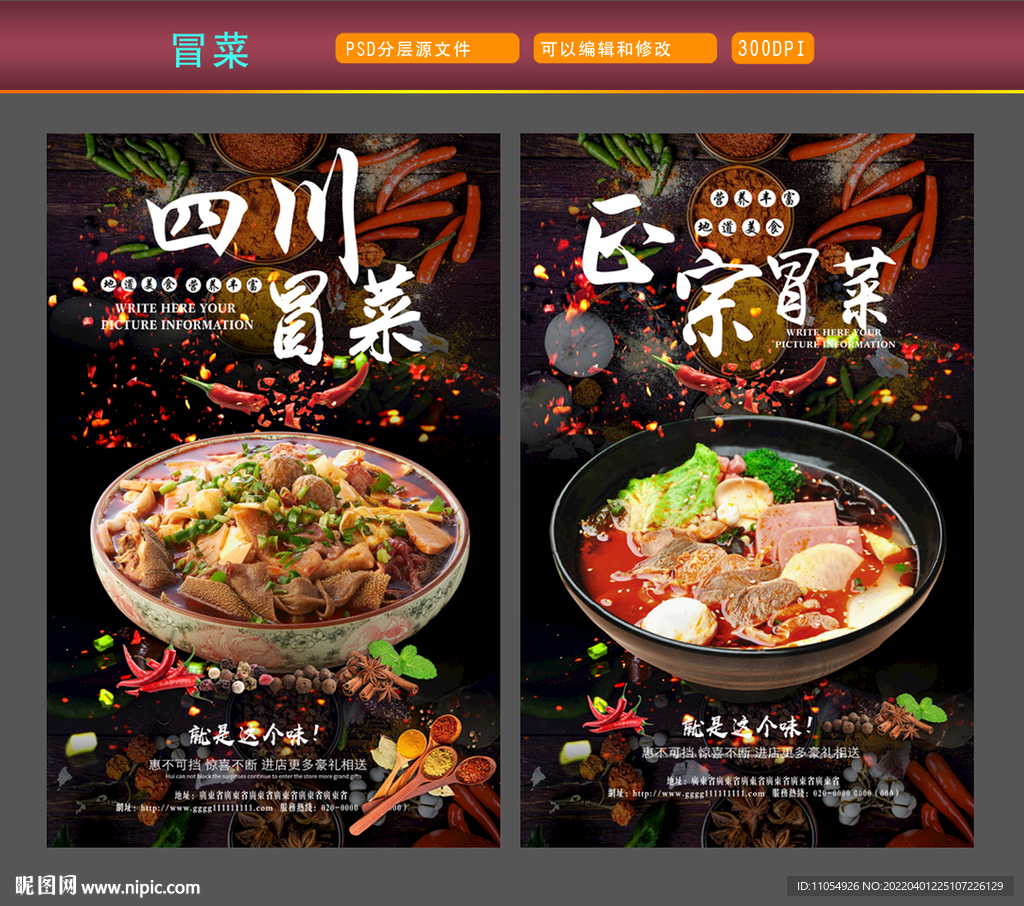 冒菜