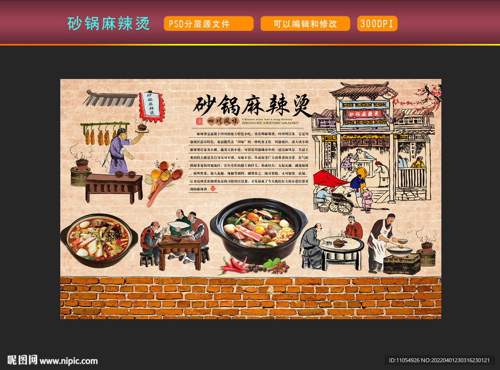 砂锅麻辣烫