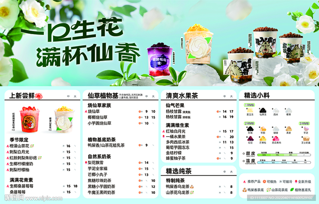 奶茶菜单