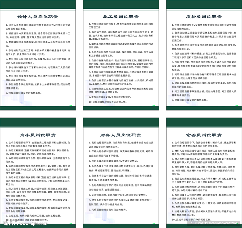 岗位职责