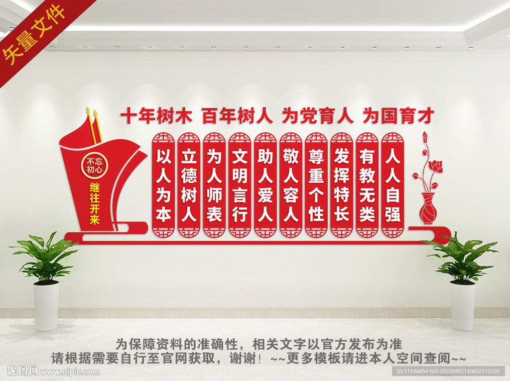 校园教育文化墙