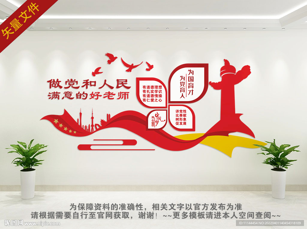 做党和人民满意的好老师