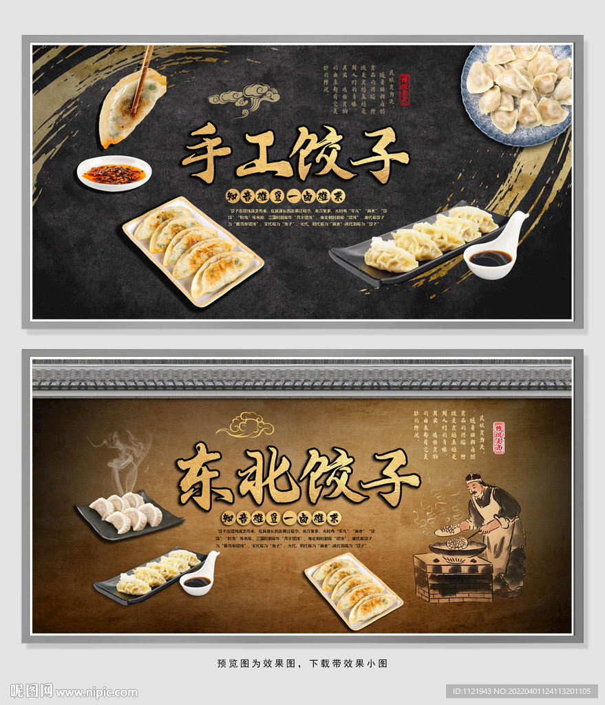 饺子背景墙