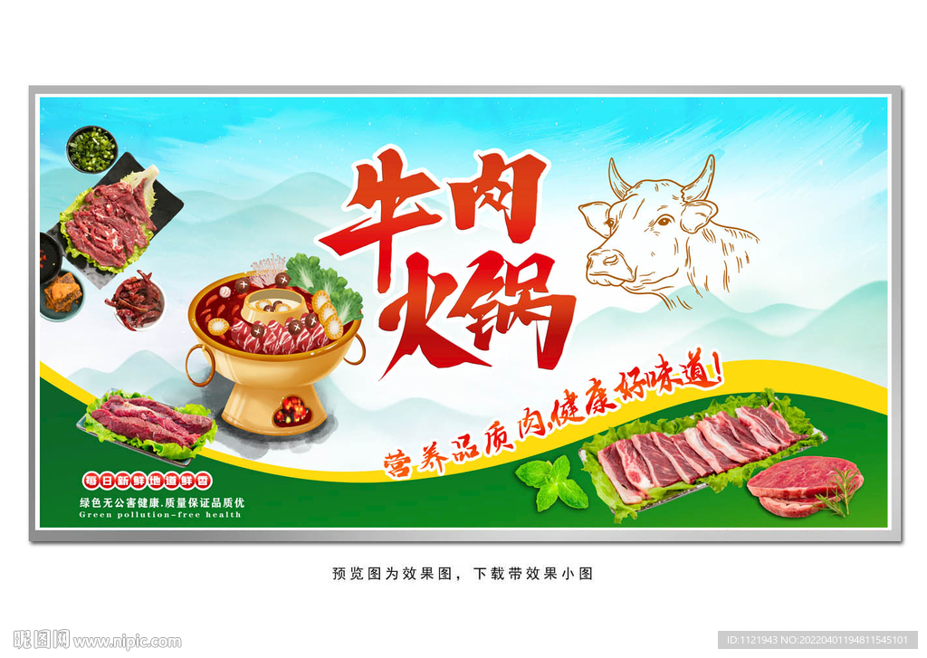 牛肉火锅