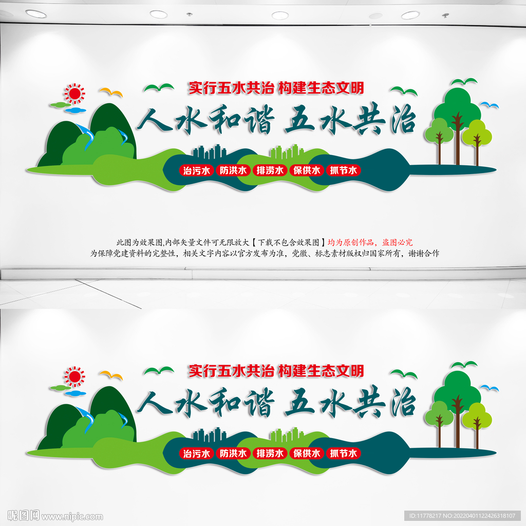 五水共治环保文化墙