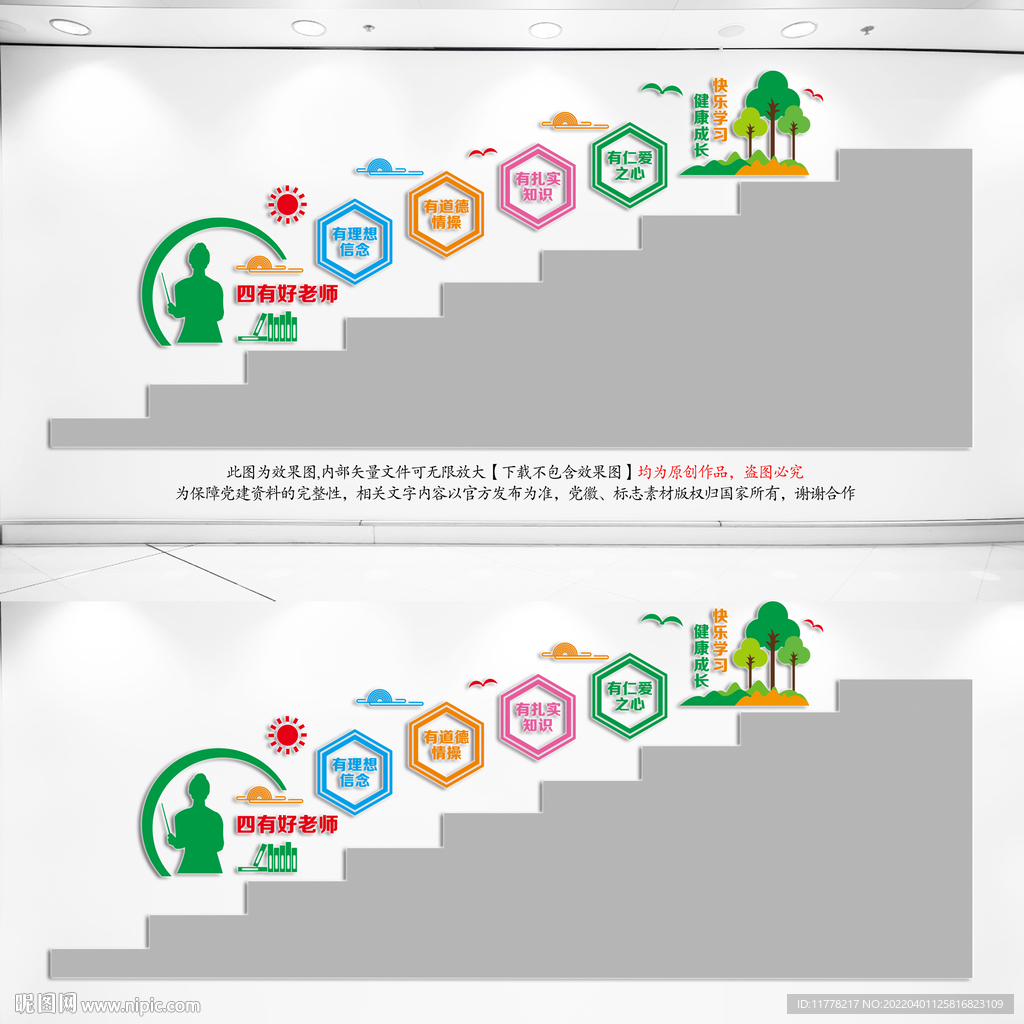 四有老师楼道文化