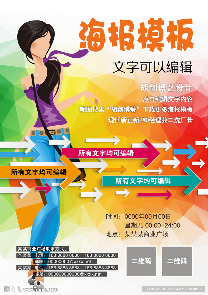 商业促销海报模板 文字可以编辑