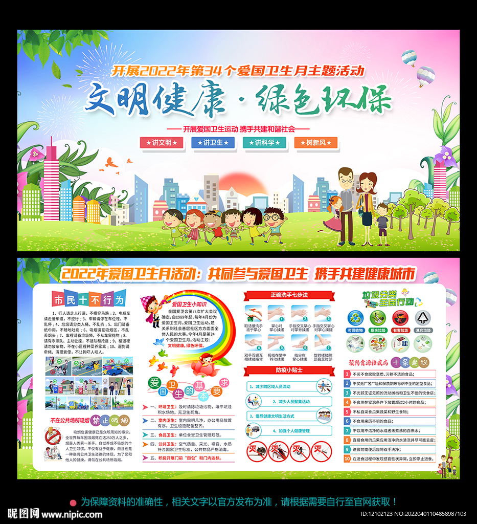 全国爱国卫生月