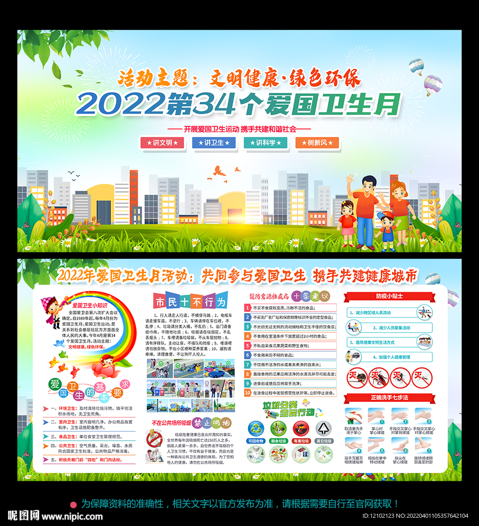 2022爱国卫生月