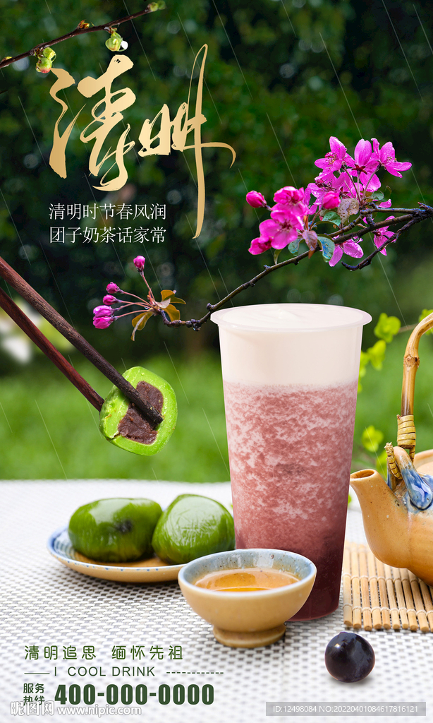 清明节美食