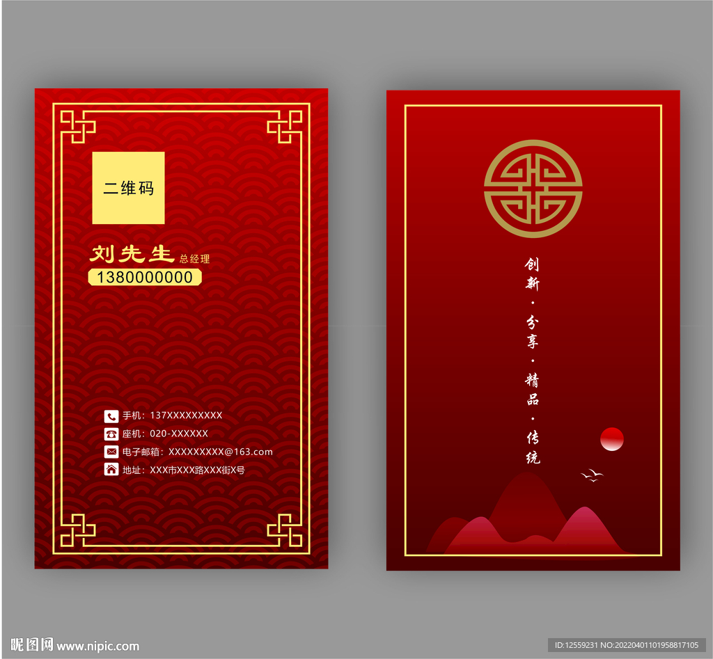 红色古风名片