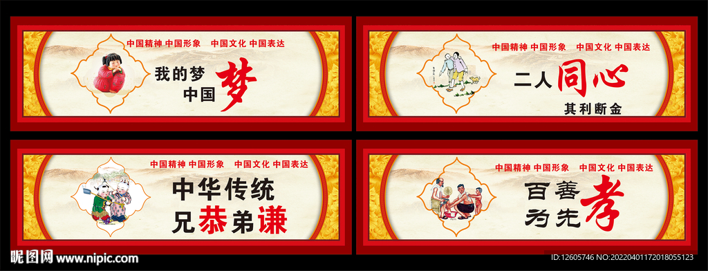 中国梦