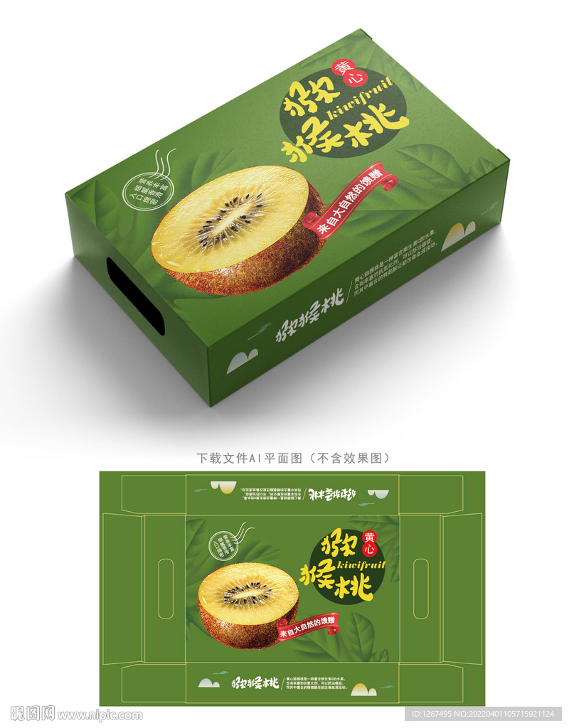 猕猴桃包装 