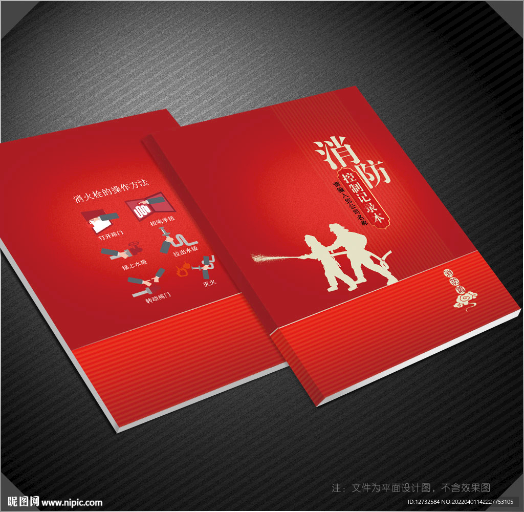 消防封面
