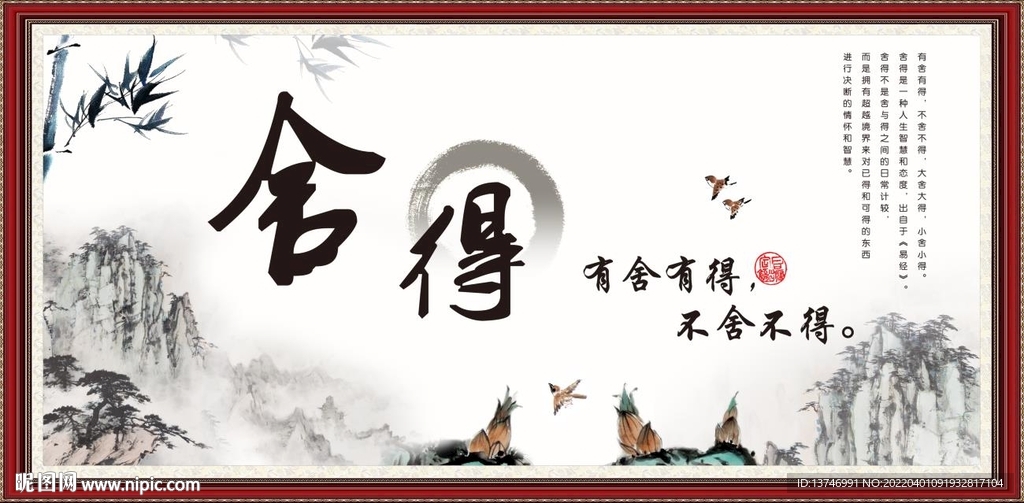 舍得