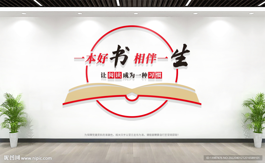 图书阅览室文化墙