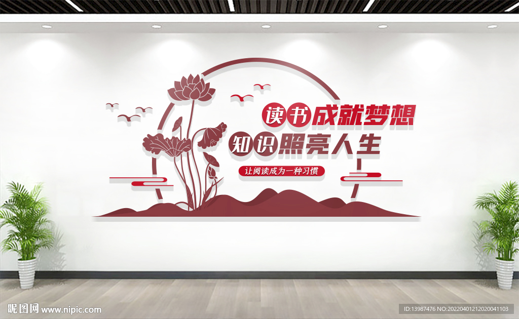 学校阅览室文化墙