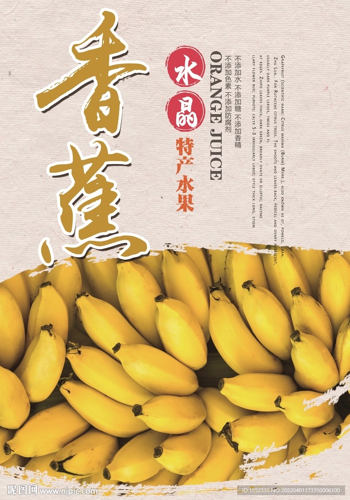 香蕉