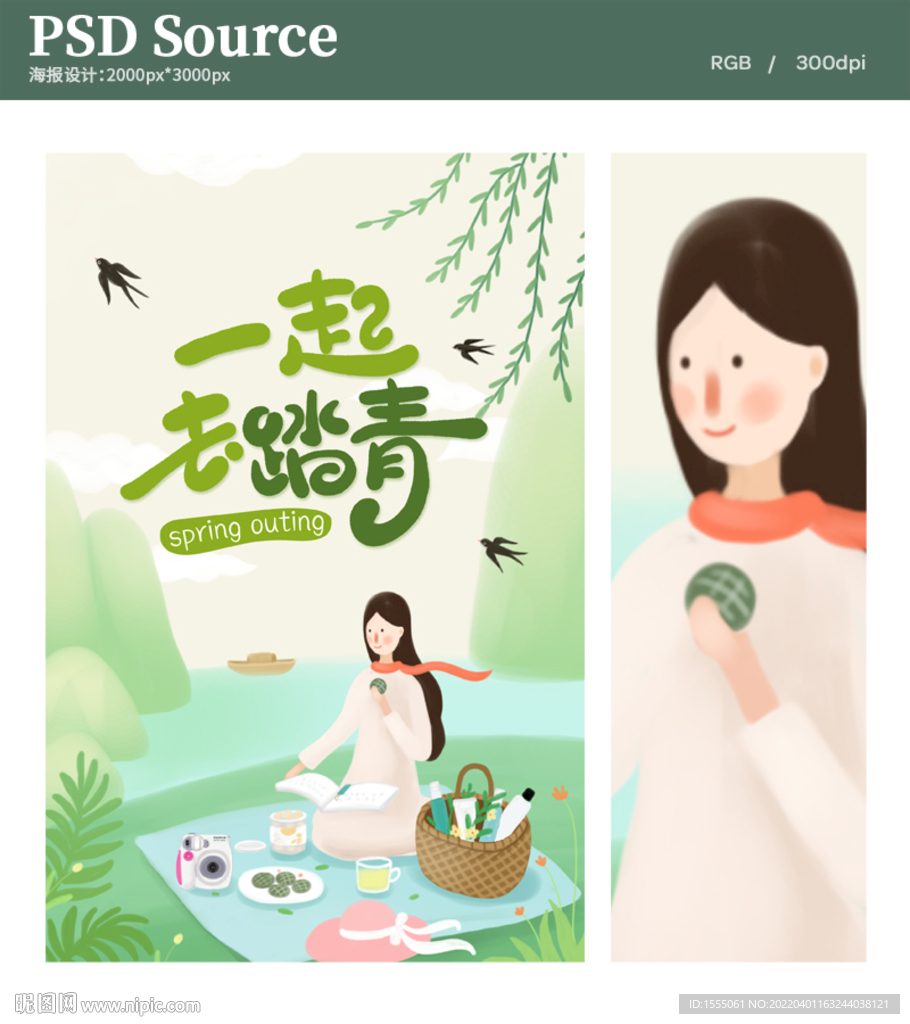 春天时尚清新踏青海报