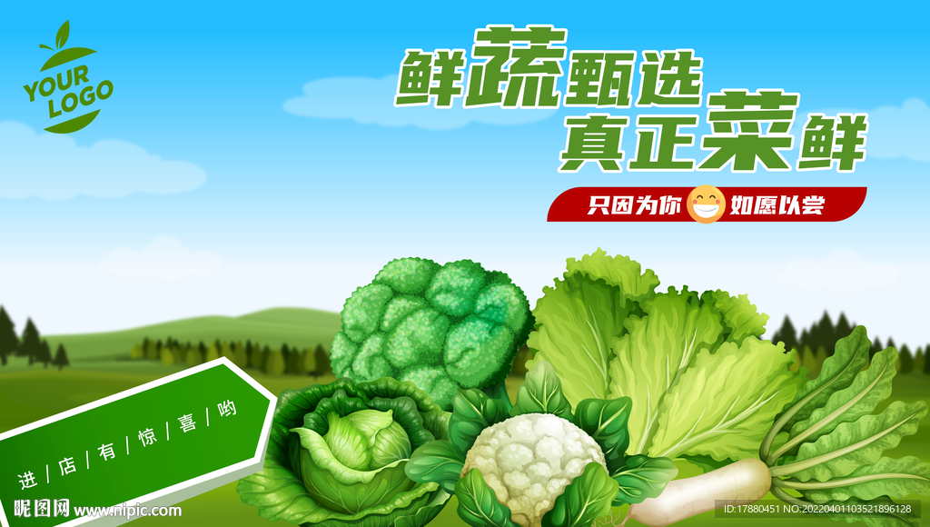 蔬菜店宣传海报