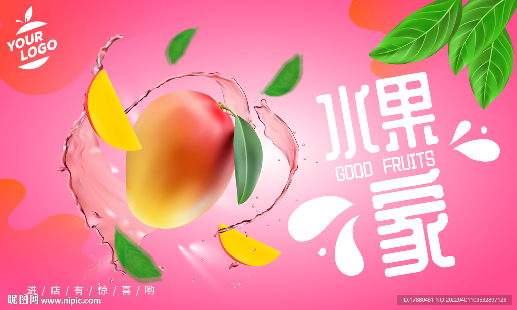 饮料店宣传海报