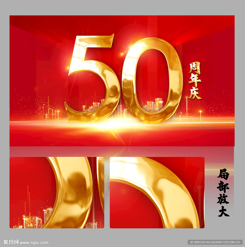50周年庆