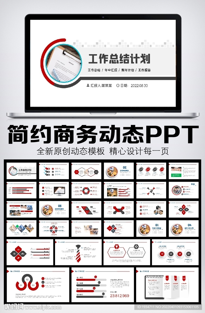 2022年工作总结计划PPT