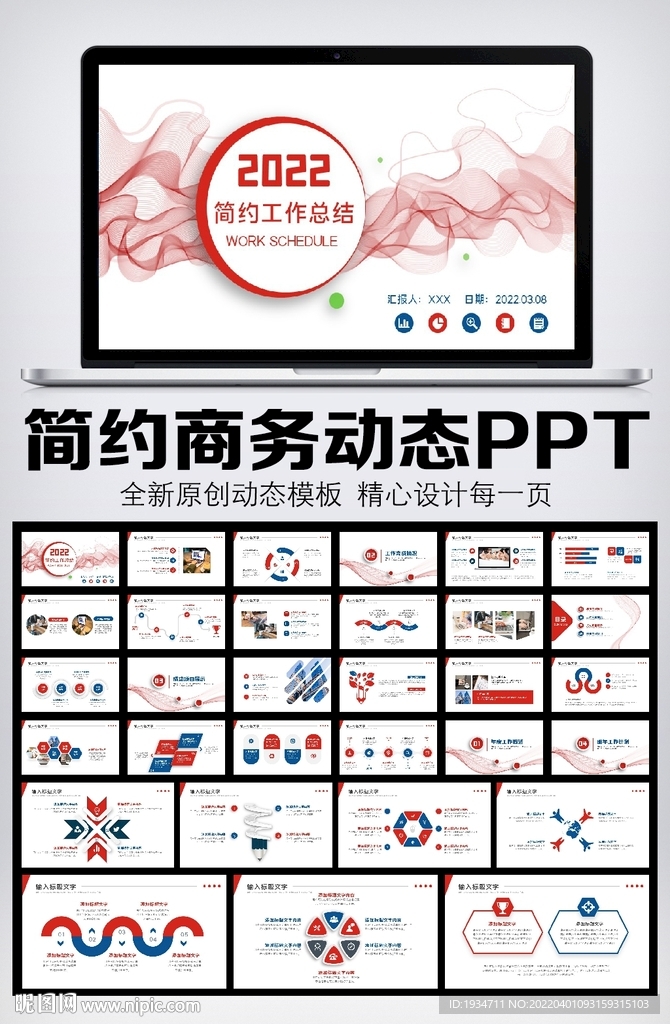 工作总结计划述职报告ppt