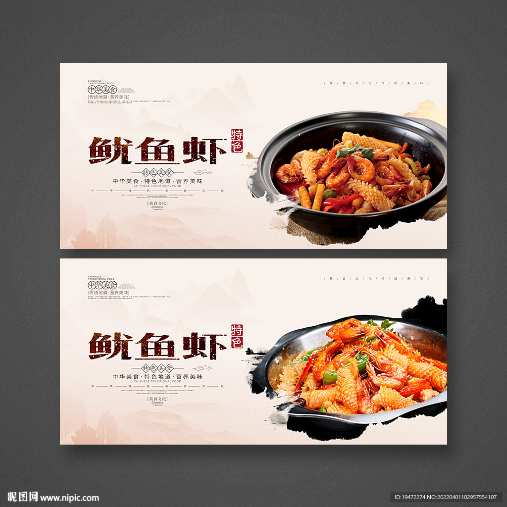 鱿鱼虾