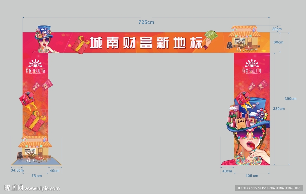 房地产商业活动门头龙门架