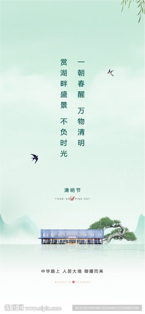 地产清明节微信单图