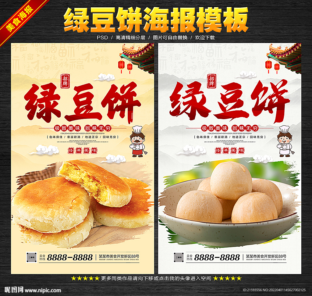 绿豆饼