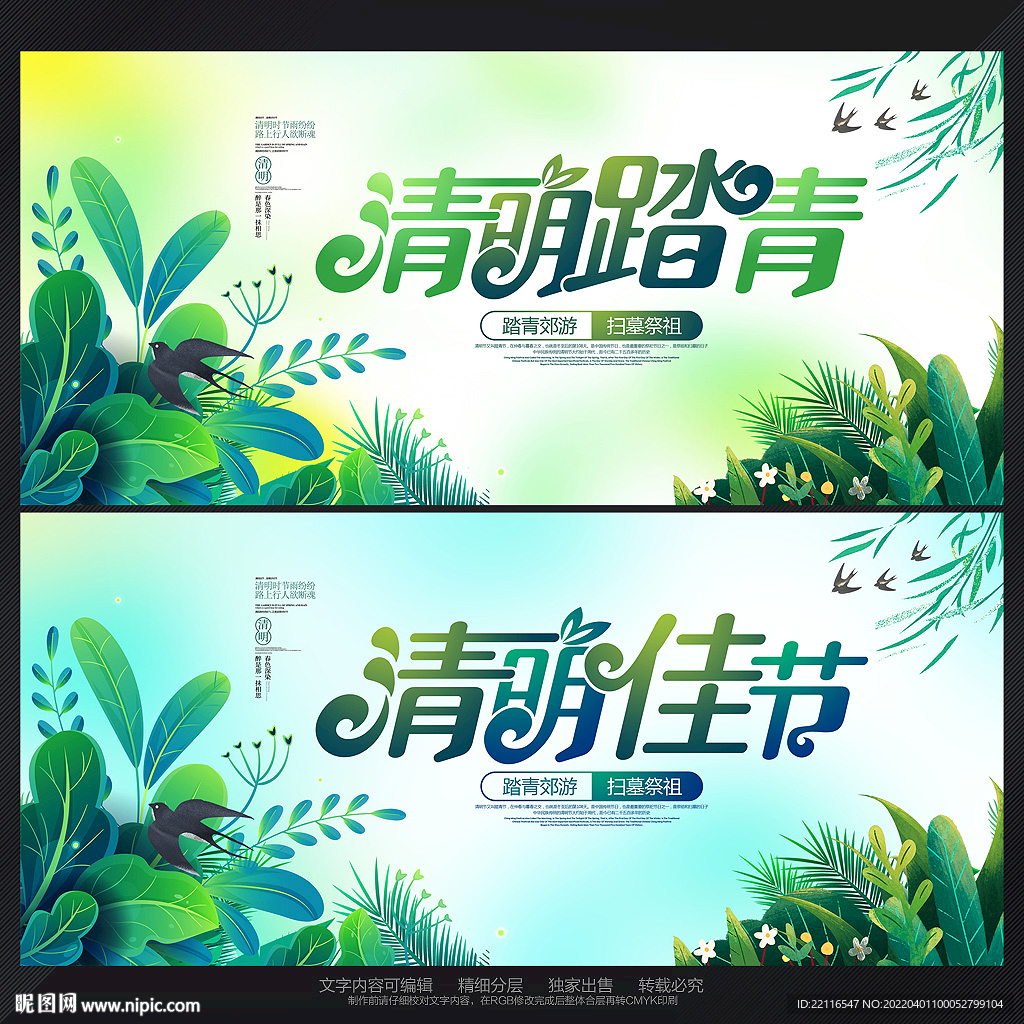 清明