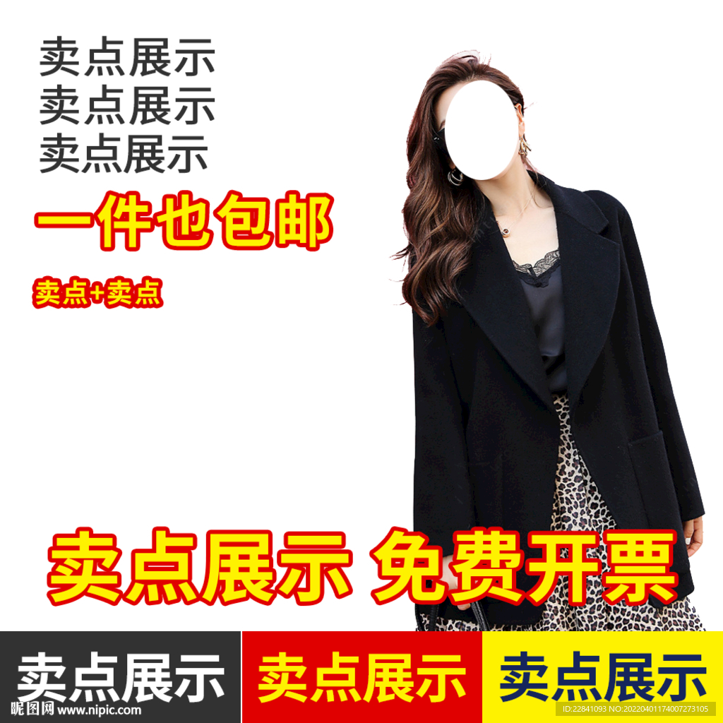 PSD高点击 率女装创意主 图