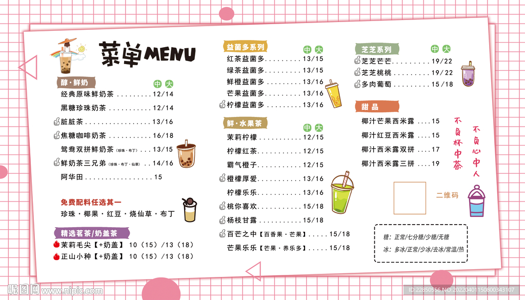 奶茶价目表