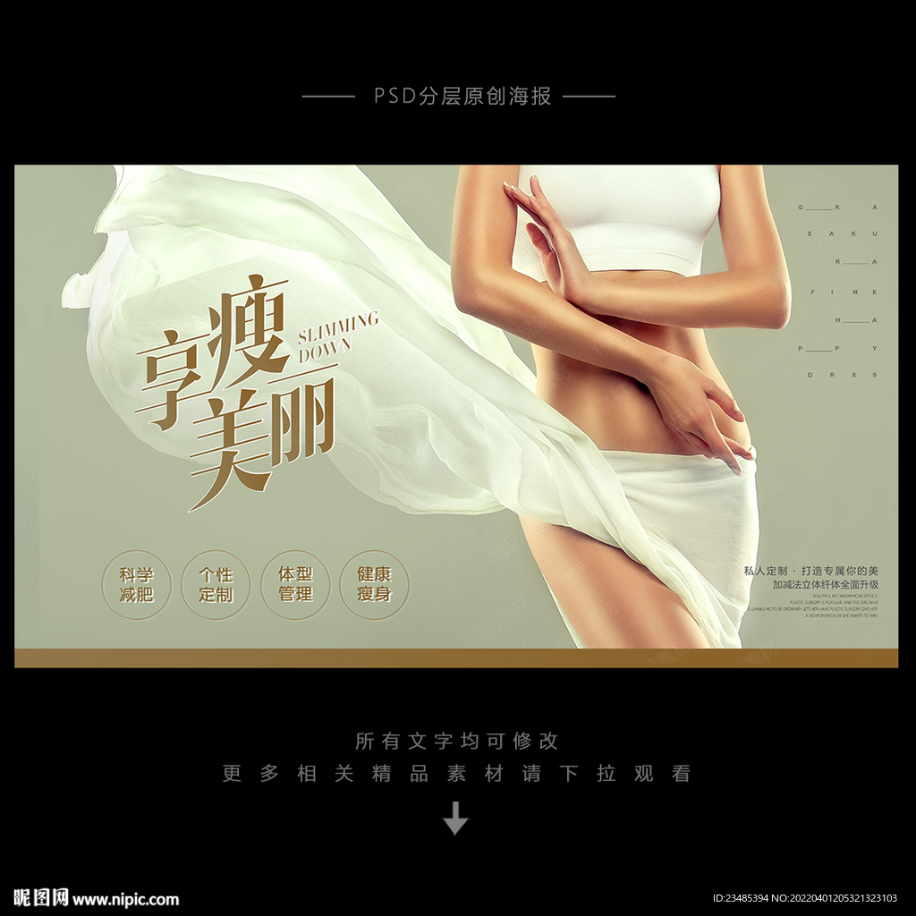 减肥海报