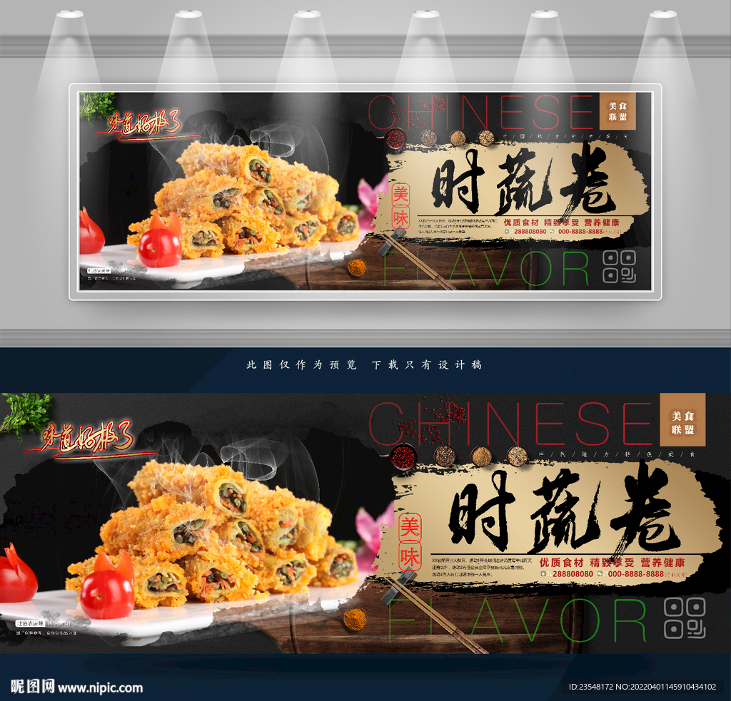 时蔬卷