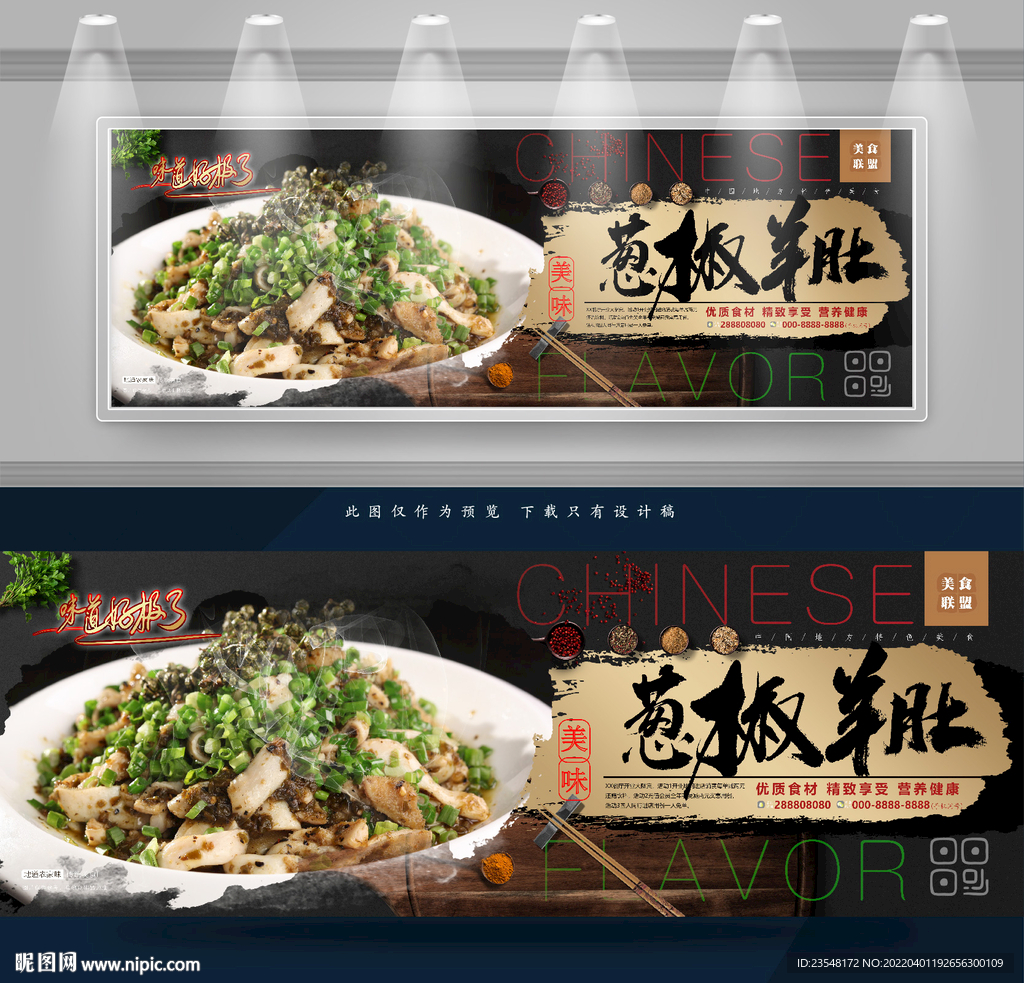 葱椒羊肚
