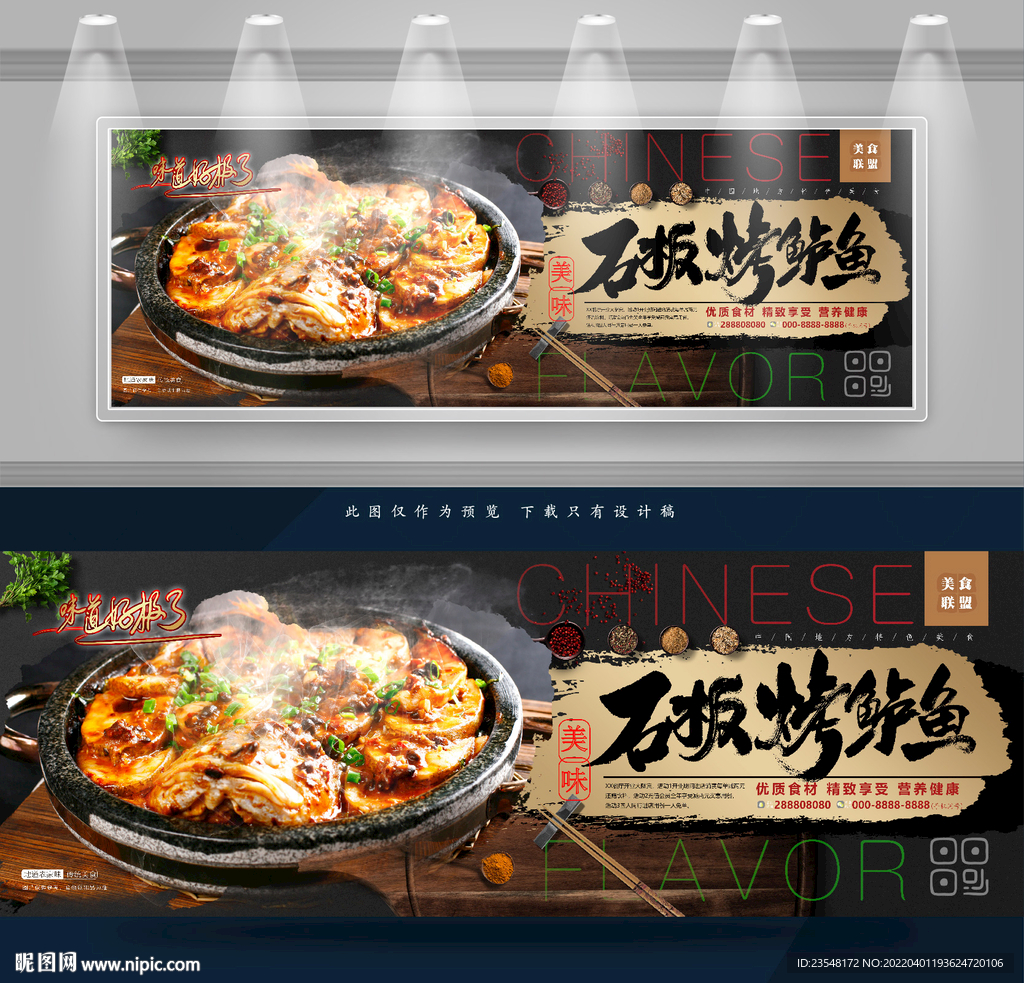 石板烤鲈鱼