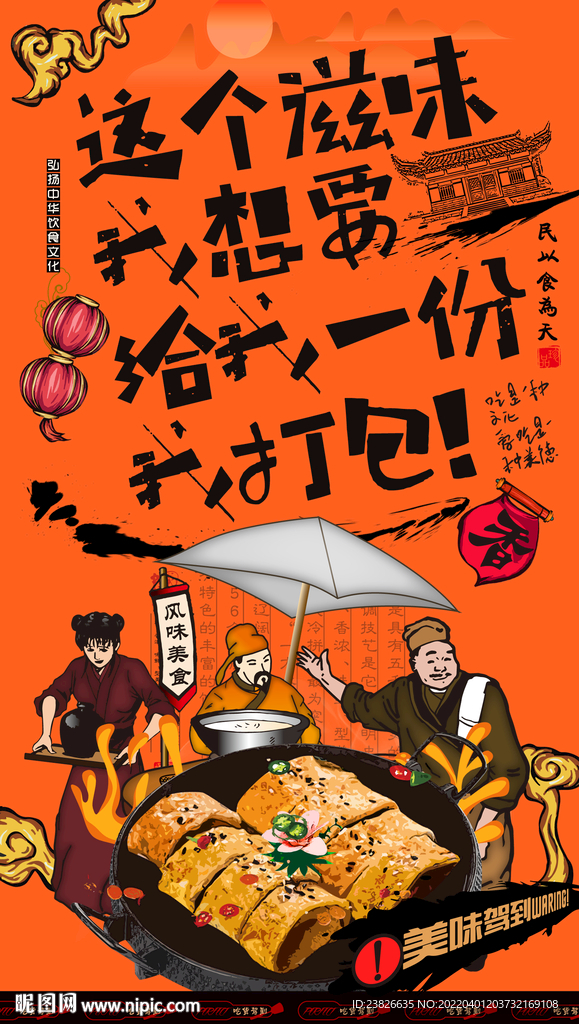 特色烤冷面