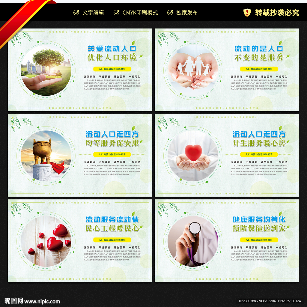 流动人口展板