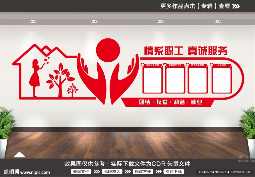 职工之家