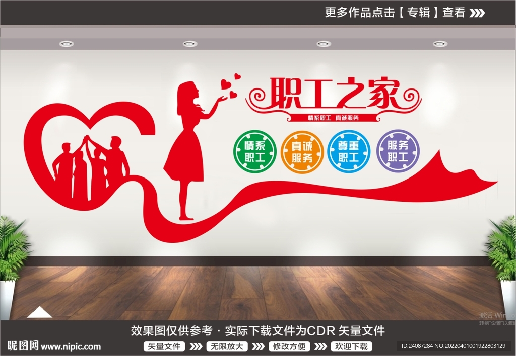 职工之家