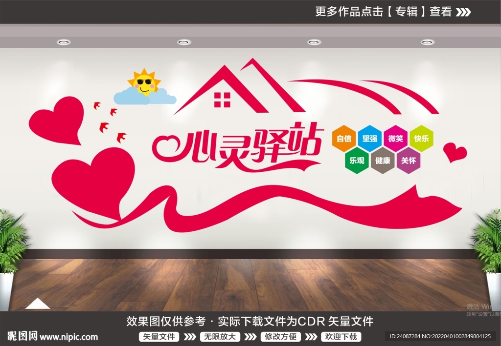 心理咨询文化墙